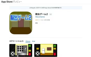 脱出ゲーム・２