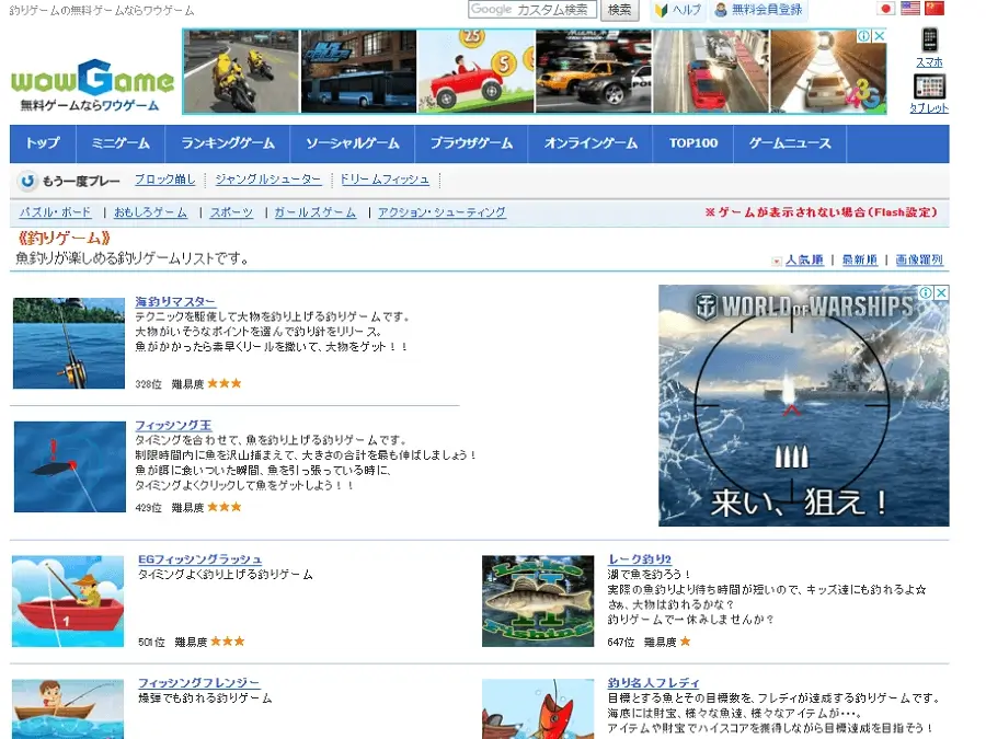 釣りゲームを紹介しているページのキャプチャ