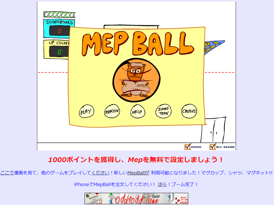 MEP BALLが遊べるページのキャプチャ