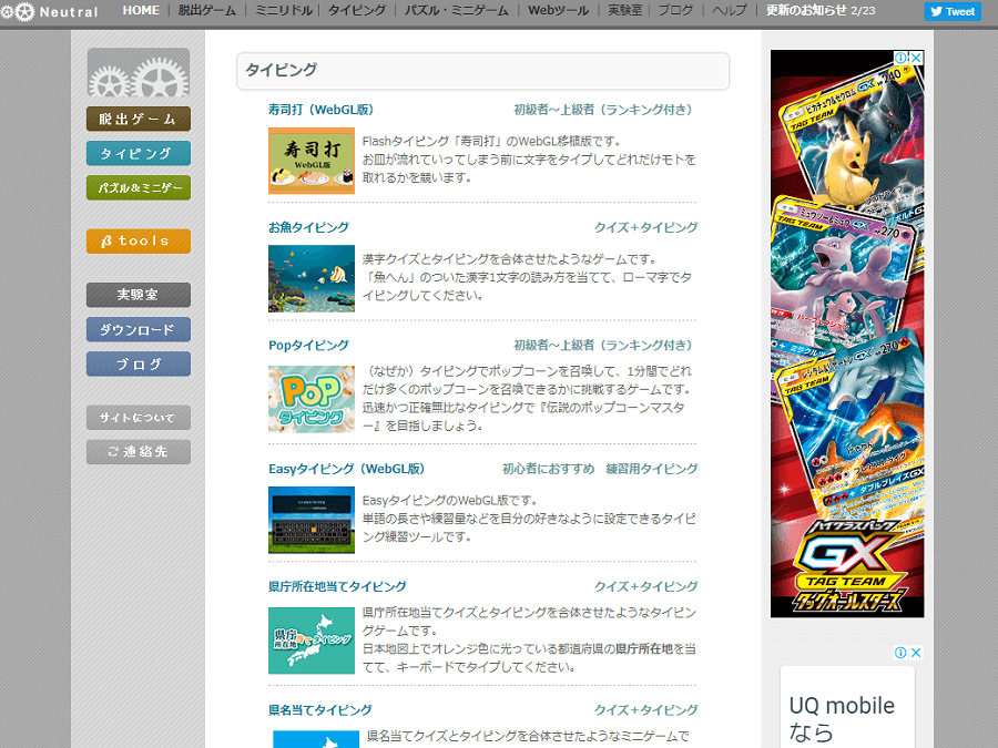 タイピングゲームを紹介しているページのキャプチャ