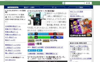 無料脱出ゲームの紹介3