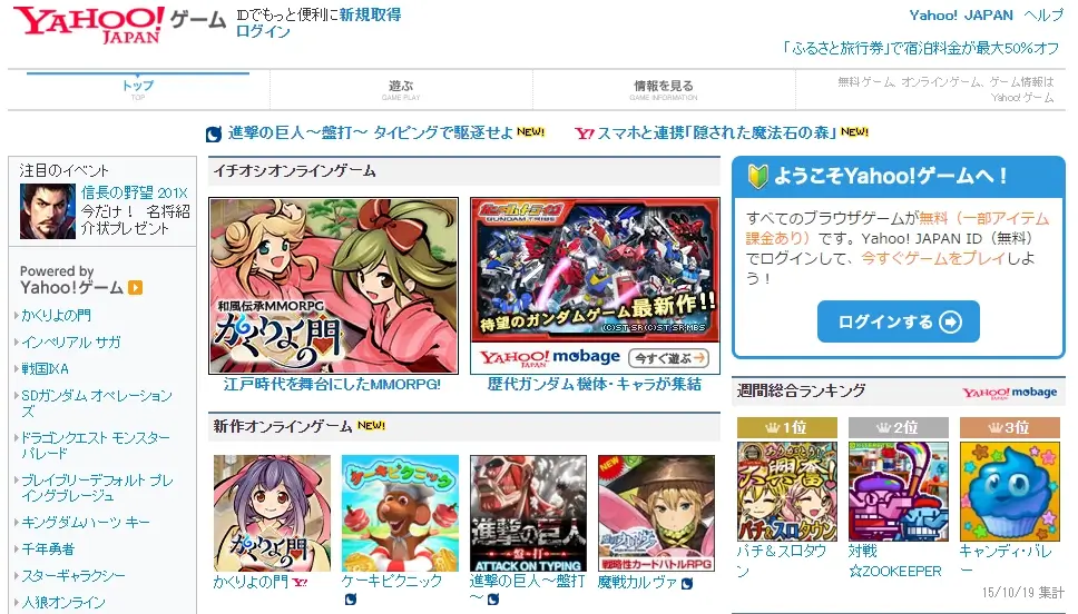 YahooゲームHMキャプチャ