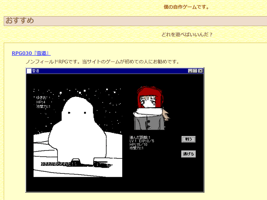 雪道　制作者による配布サイト