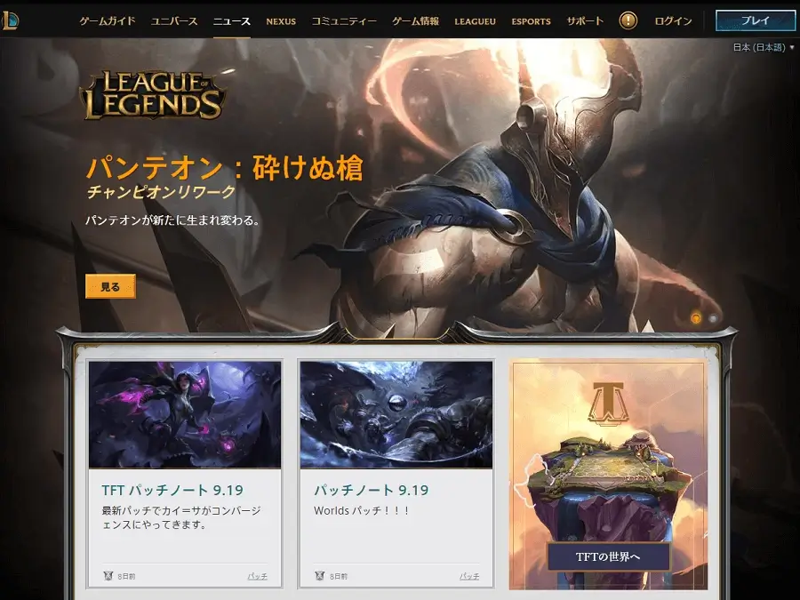 League of Legendsの公式サイト