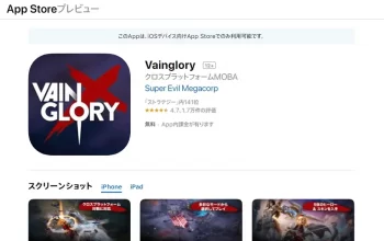 Vainglory