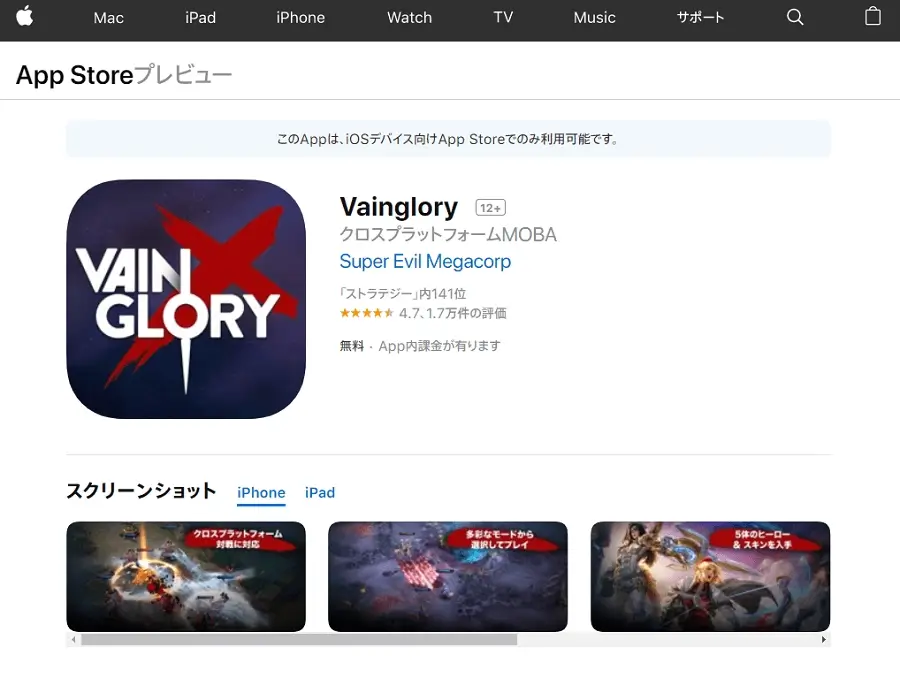 Vaingloryを紹介しているページのキャプチャ