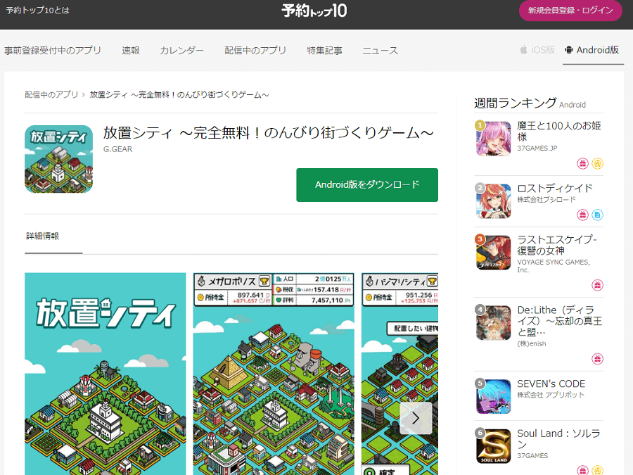 放置シティ のんびり街づくりゲーム 無料ゲームアリゲーター