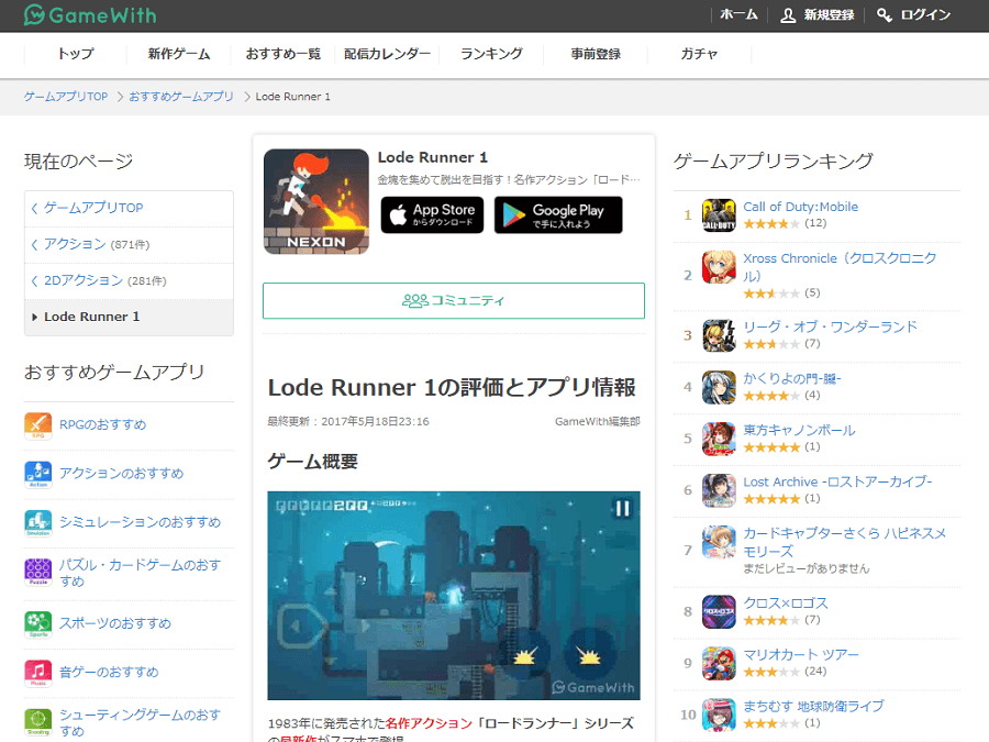 名作パズルゲームのリメイク版「Lode Runner 1(ロードランナー ワン)」